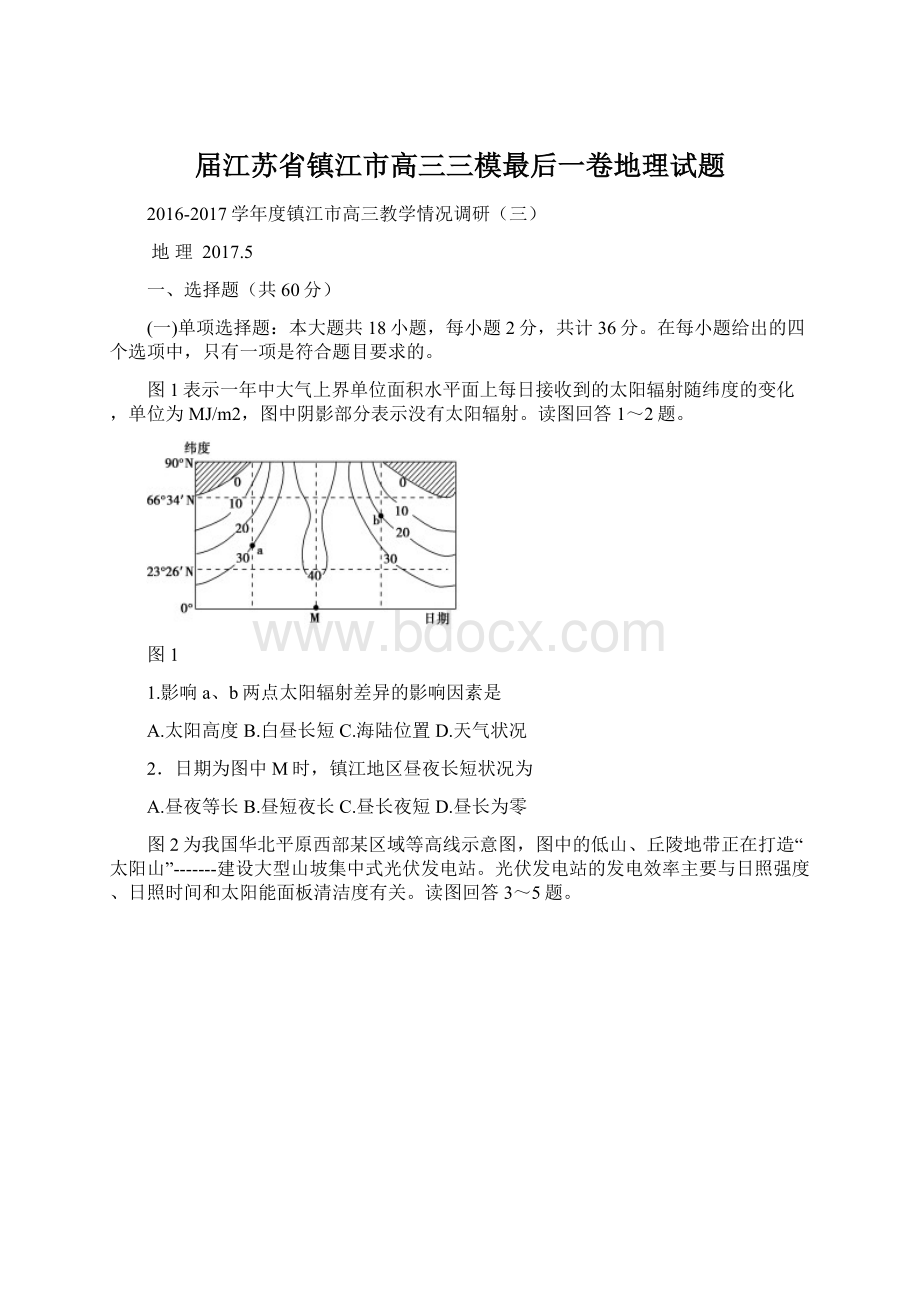 届江苏省镇江市高三三模最后一卷地理试题Word文件下载.docx_第1页