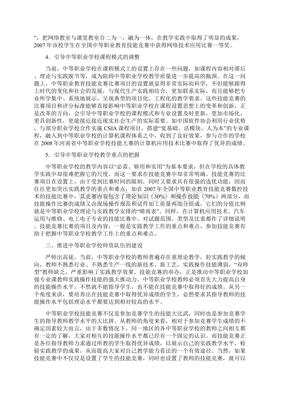 中等职业教育技能竞赛具有很强的导向作用.docx_第2页