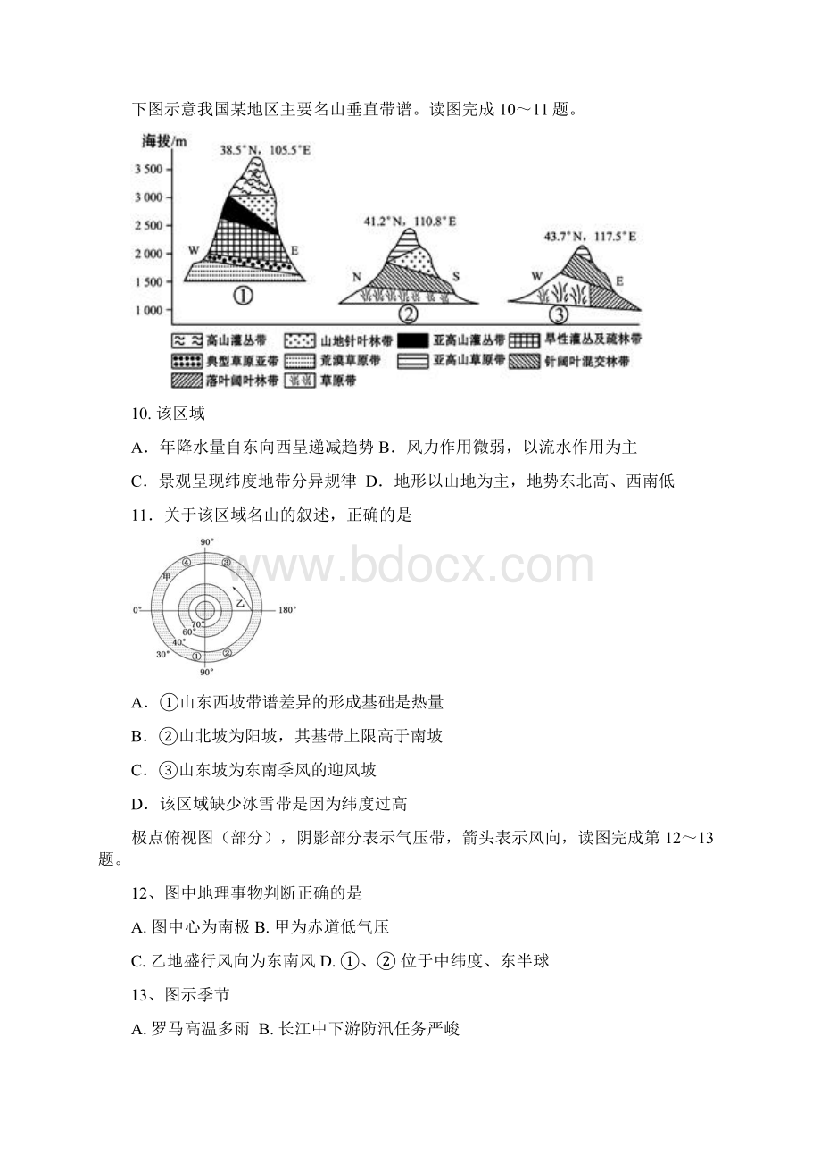 湖北省浠水县实验高级中学届高三月考地理试题Word版含答案.docx_第3页