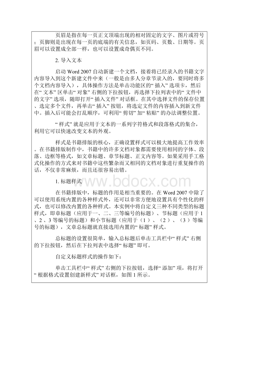 Word 书籍排版完全手册簿.docx_第2页