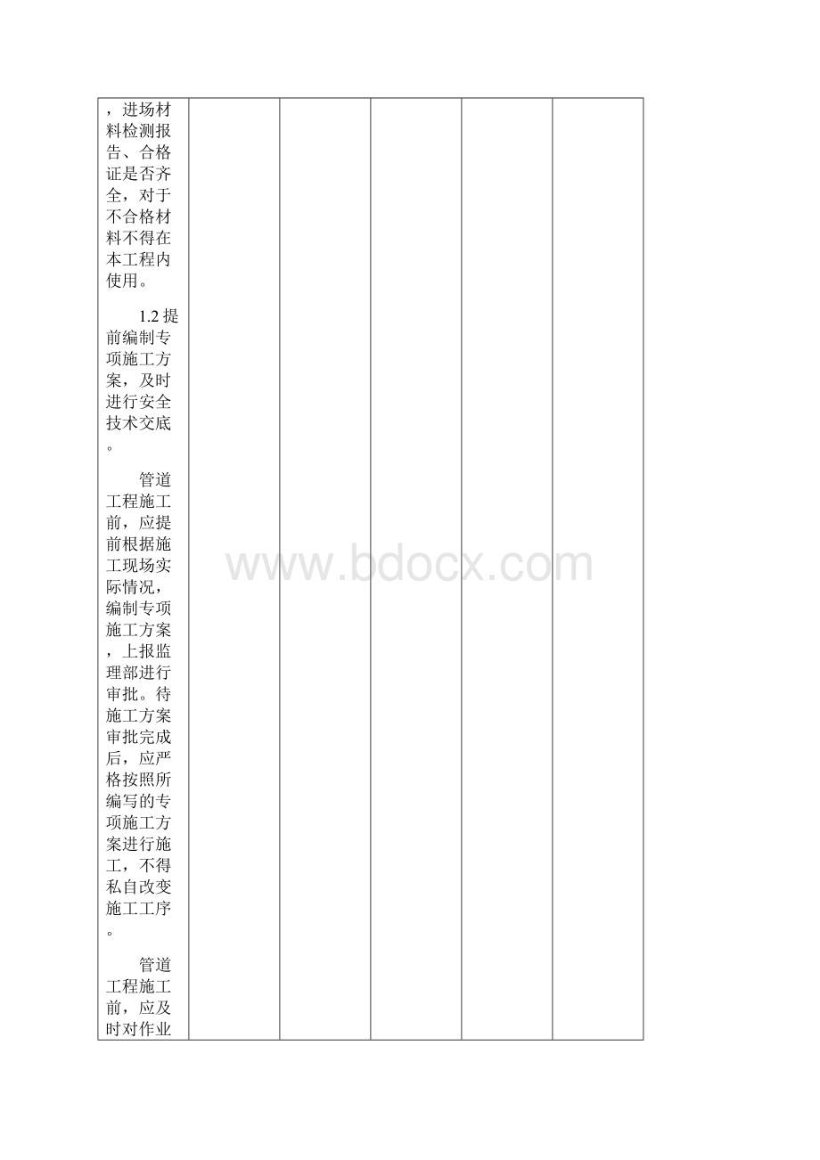 管道工程施工技术交底图文精.docx_第3页