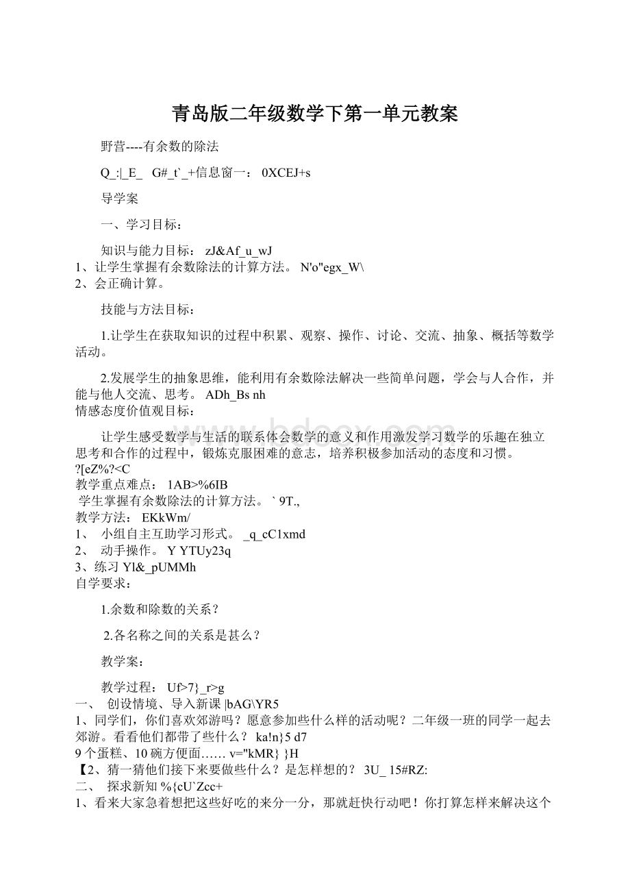 青岛版二年级数学下第一单元教案文档格式.docx