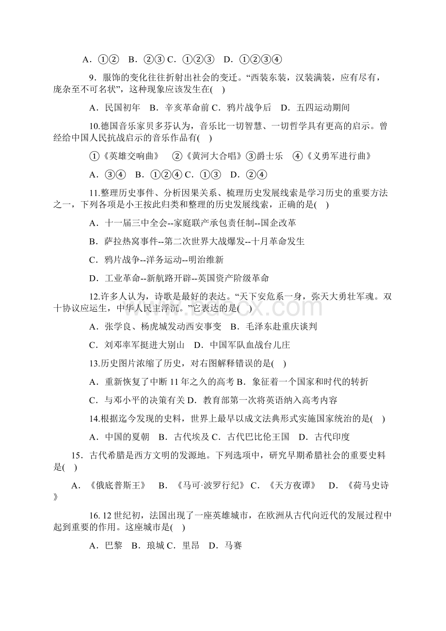 云南省初中学业水平考试历史样题Word格式文档下载.docx_第2页