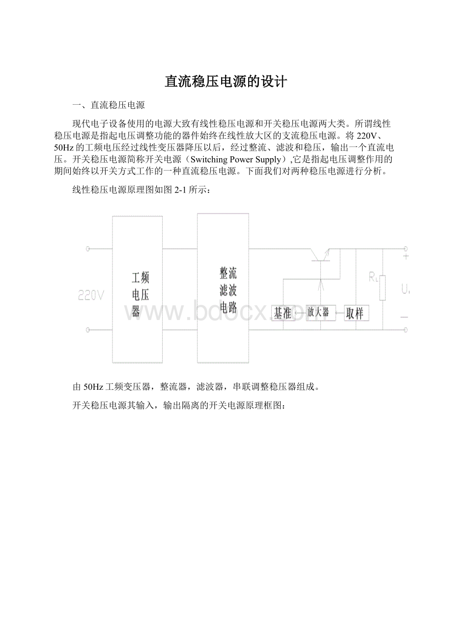 直流稳压电源的设计.docx