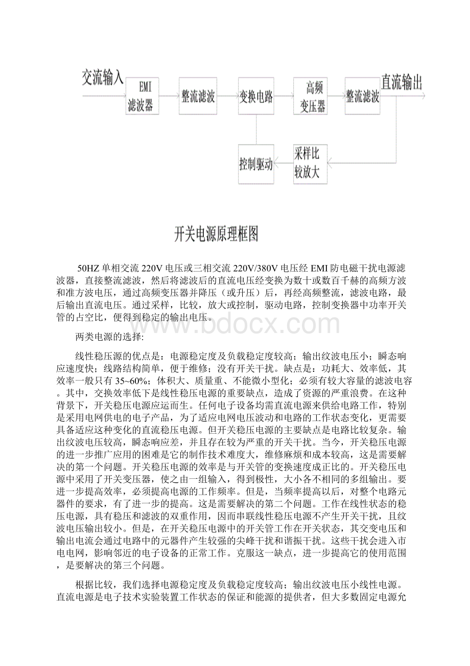 直流稳压电源的设计.docx_第2页