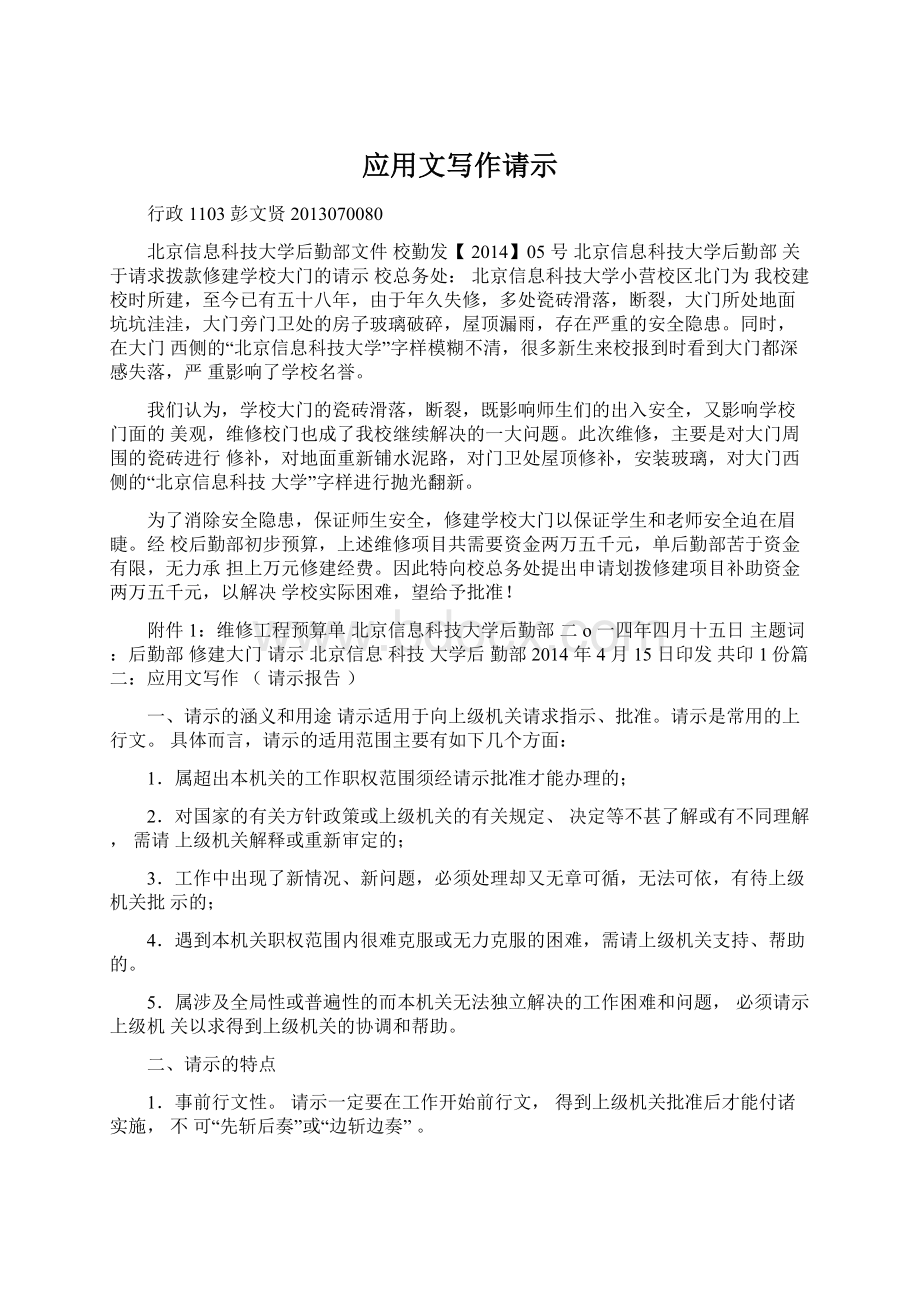 应用文写作请示Word文档下载推荐.docx