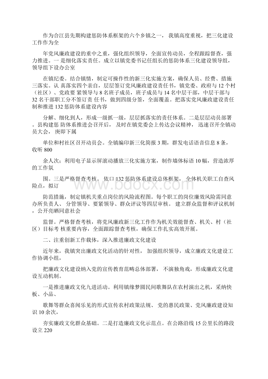 调研座谈会发言材料Word格式文档下载.docx_第3页