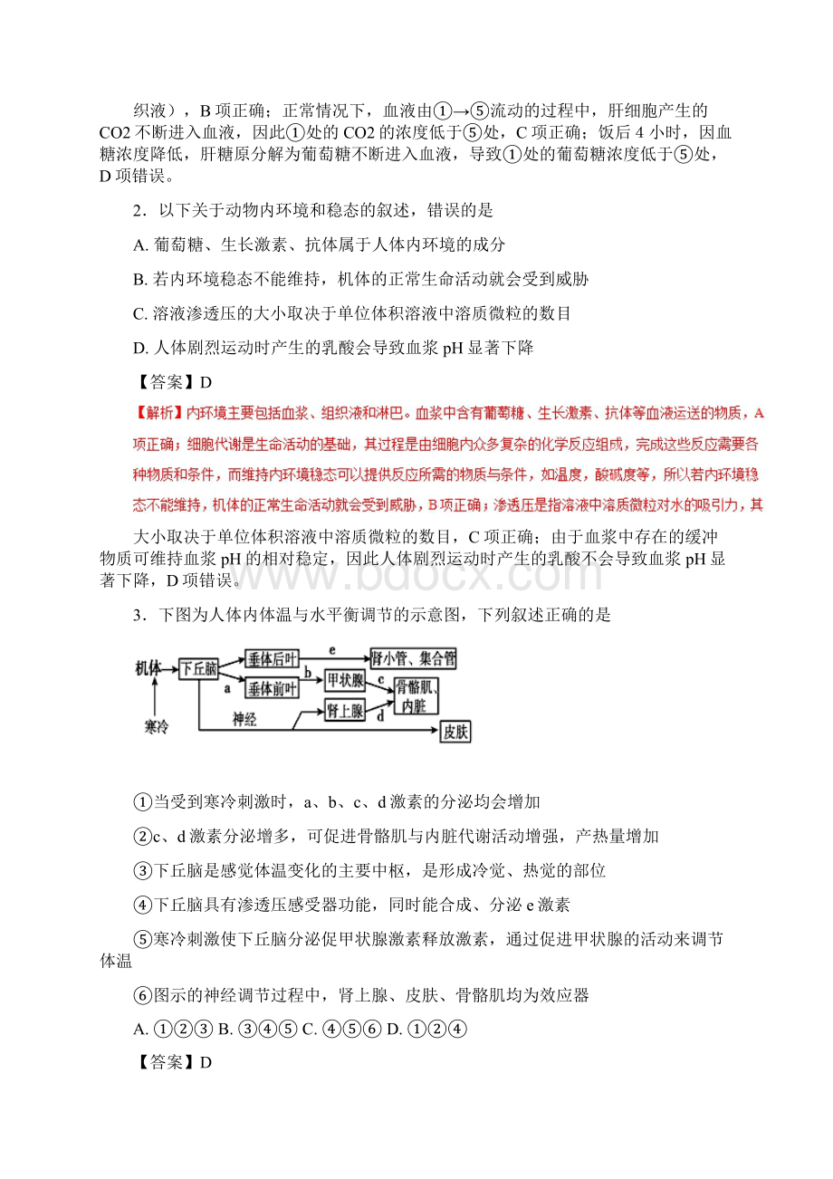 学年高二生物上学期期末复习备考之精准复习模拟题C卷新人教版.docx_第2页