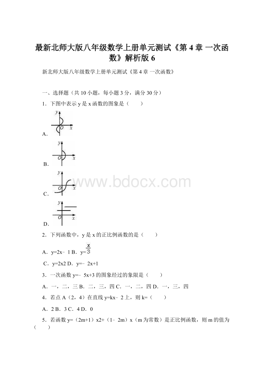 最新北师大版八年级数学上册单元测试《第4章 一次函数》解析版 6.docx_第1页