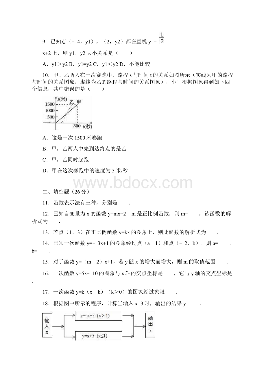 最新北师大版八年级数学上册单元测试《第4章 一次函数》解析版 6.docx_第3页