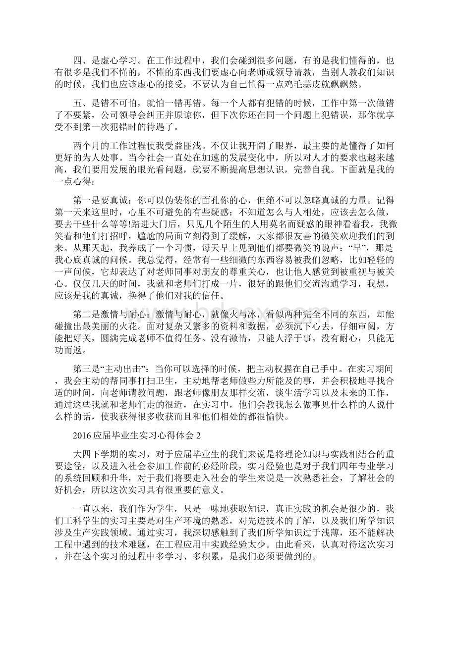 最新应届毕业生实习心得体会8篇.docx_第2页