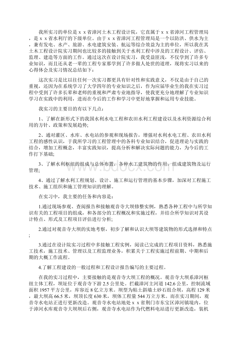 最新应届毕业生实习心得体会8篇.docx_第3页