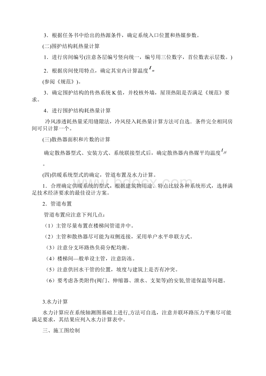 供热工程课程设计任务书11Word文件下载.docx_第2页