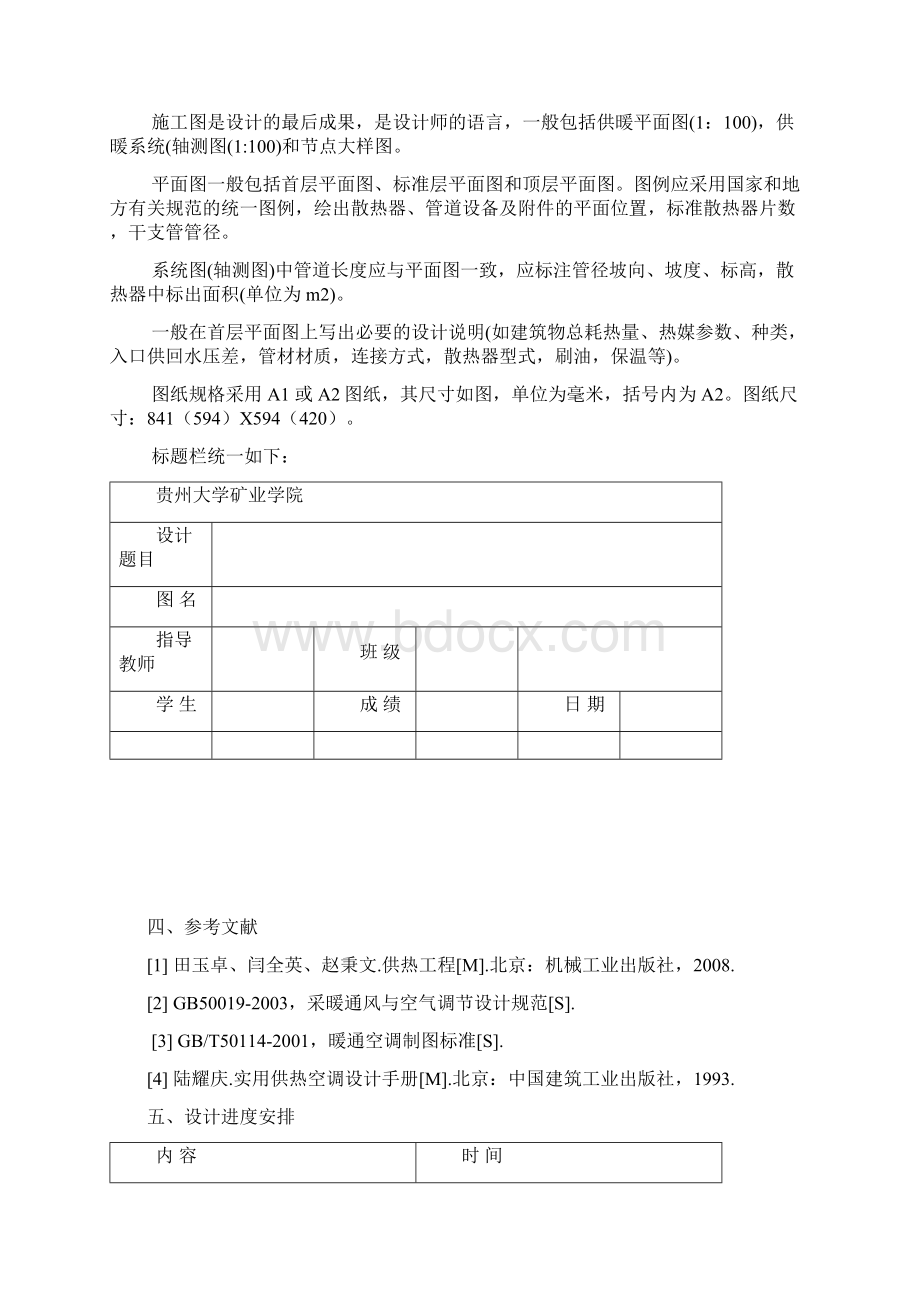 供热工程课程设计任务书11Word文件下载.docx_第3页