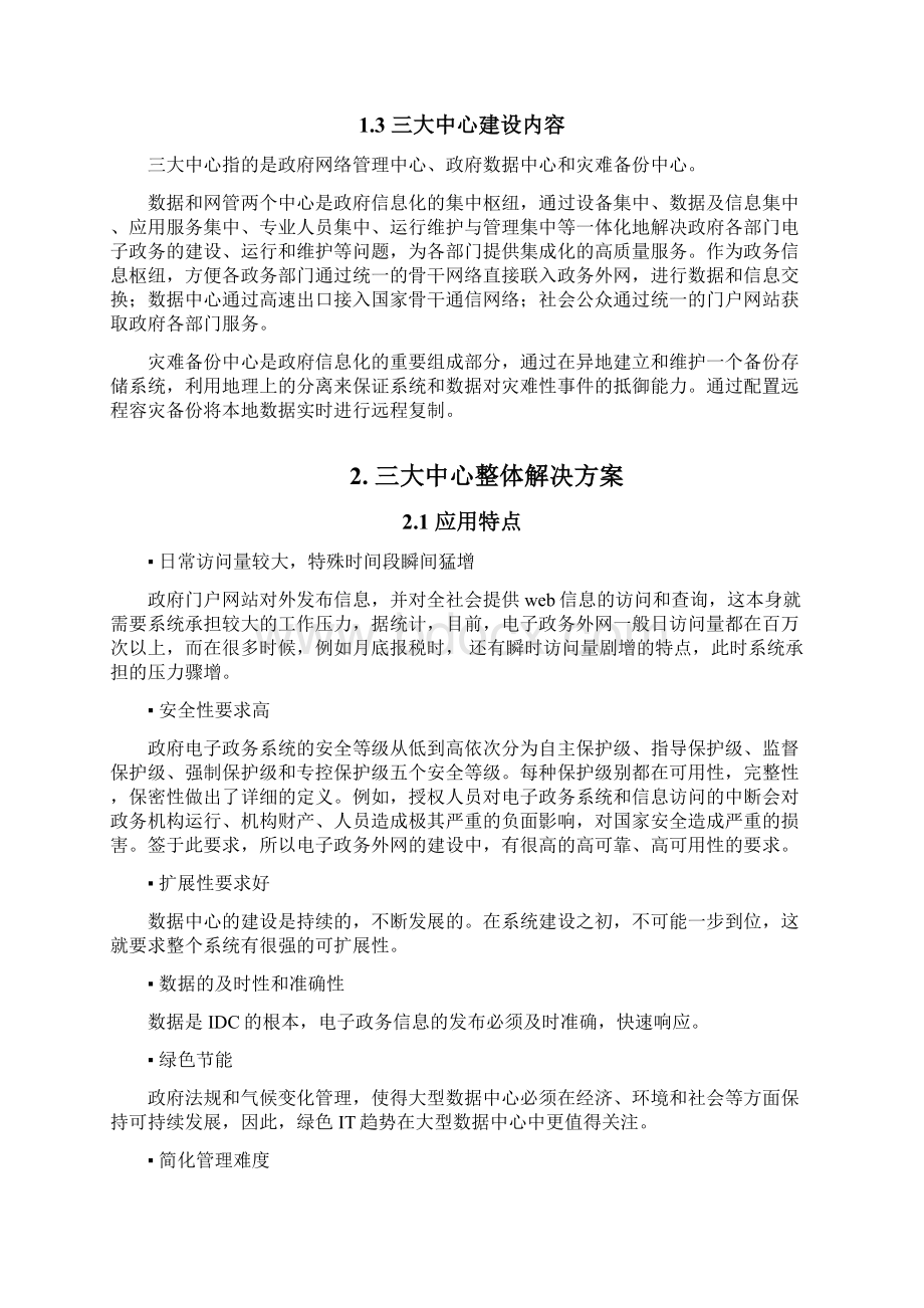 智慧电子政务外网数据中心建设方案.docx_第3页