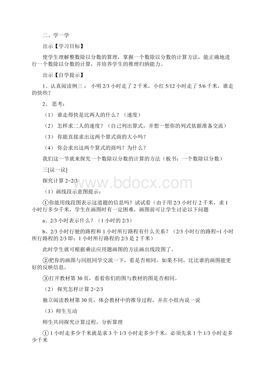 人教版六年级上册数学第三单元分数除法教案.docx_第3页