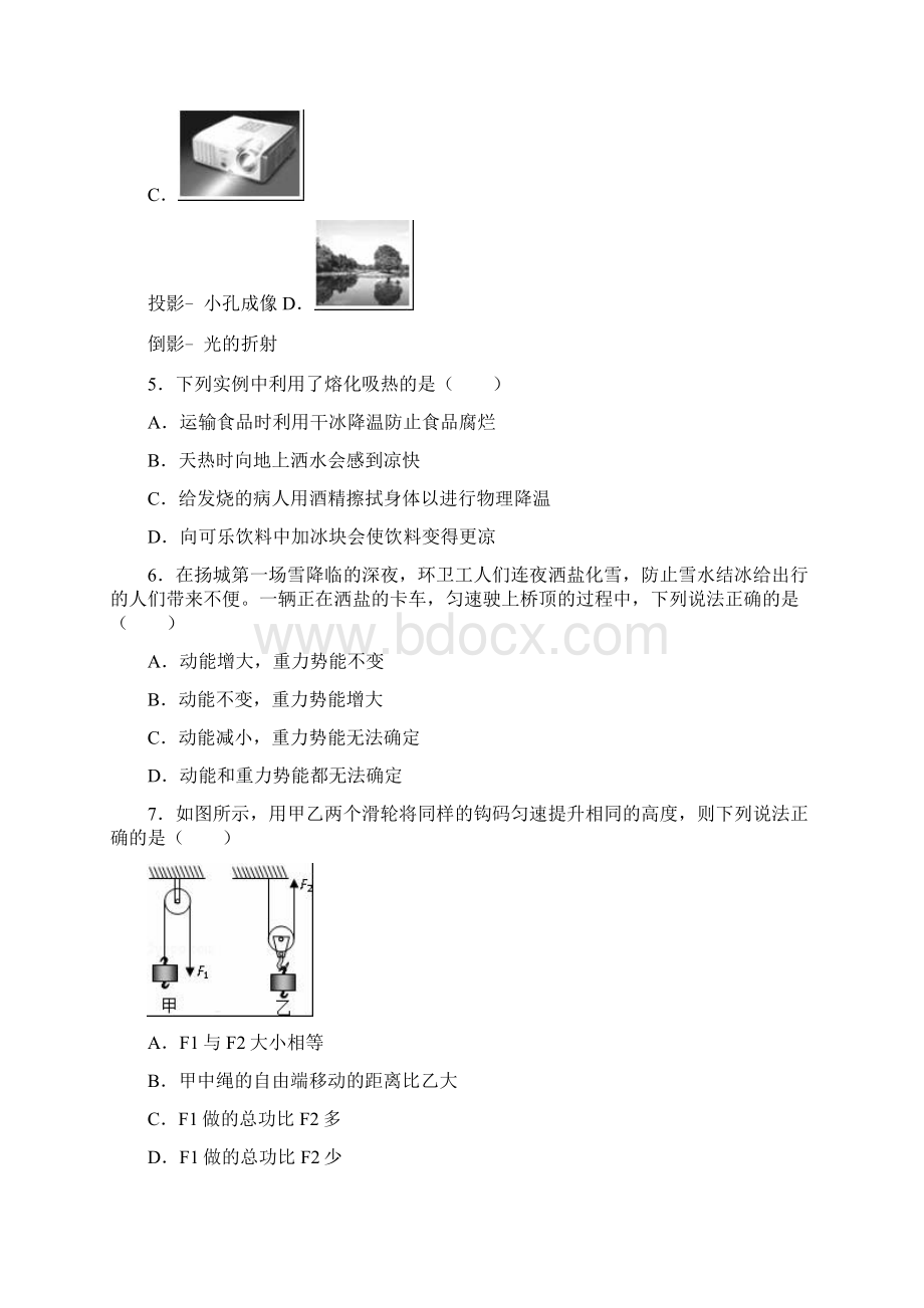 最新部编人教版物理《九下期中模拟检测试题》含答案解析.docx_第2页