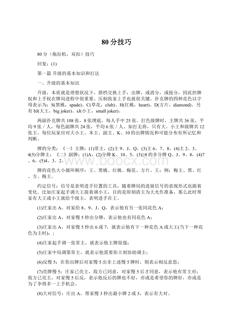 80分技巧.docx_第1页