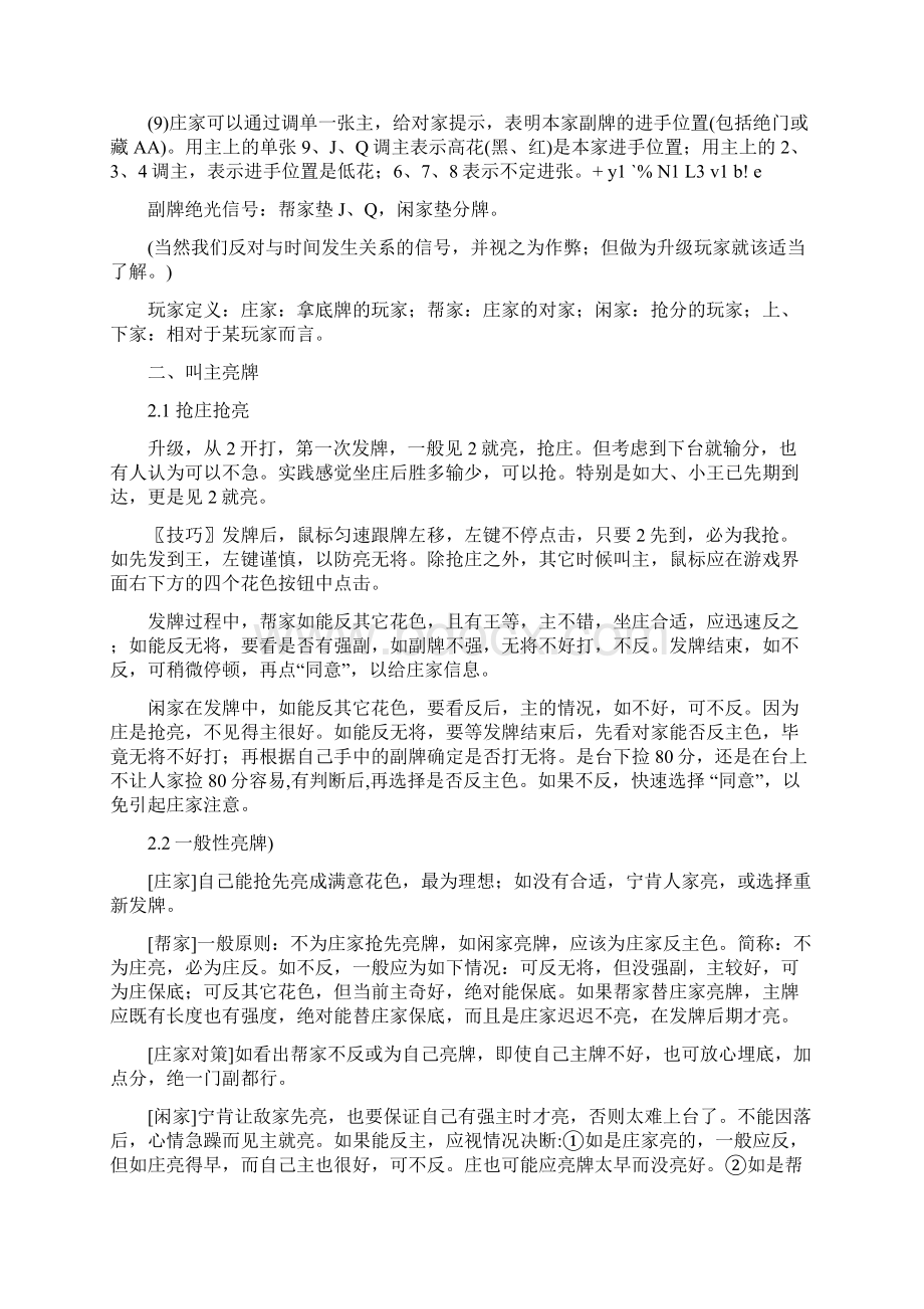 80分技巧.docx_第2页