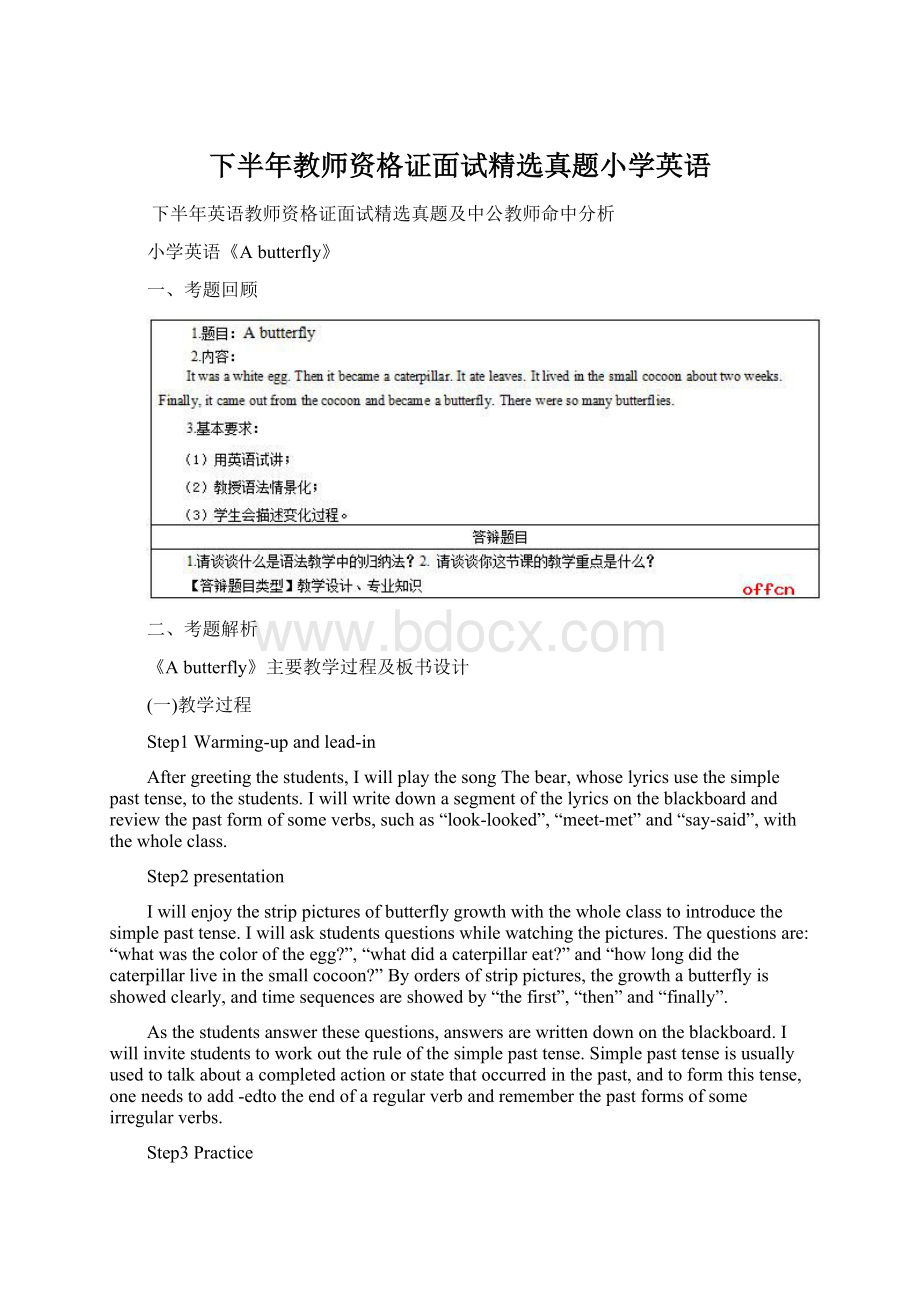 下半年教师资格证面试精选真题小学英语.docx_第1页