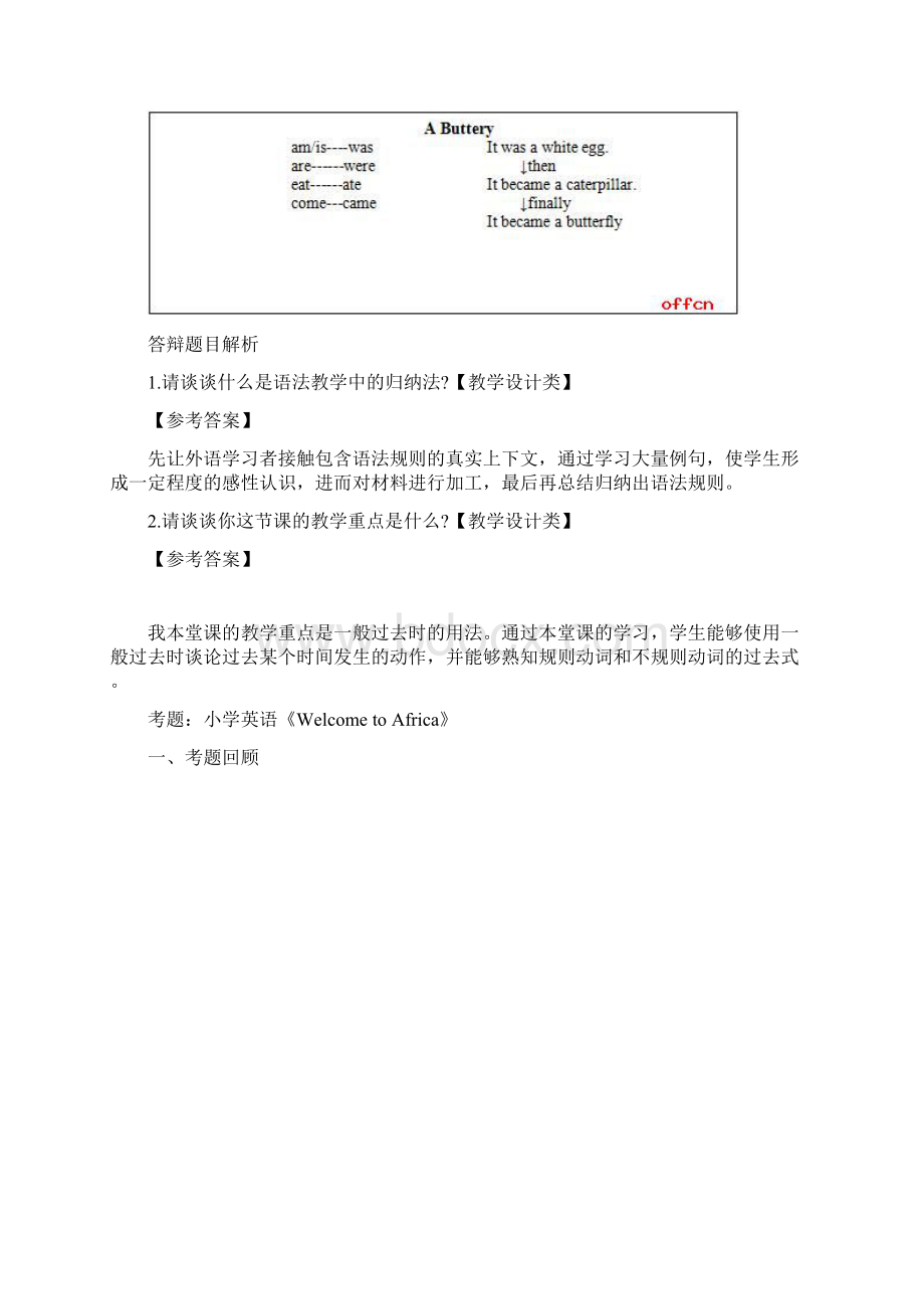 下半年教师资格证面试精选真题小学英语.docx_第3页