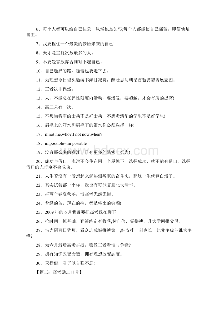 口号标语之高考奇葩口号.docx_第3页