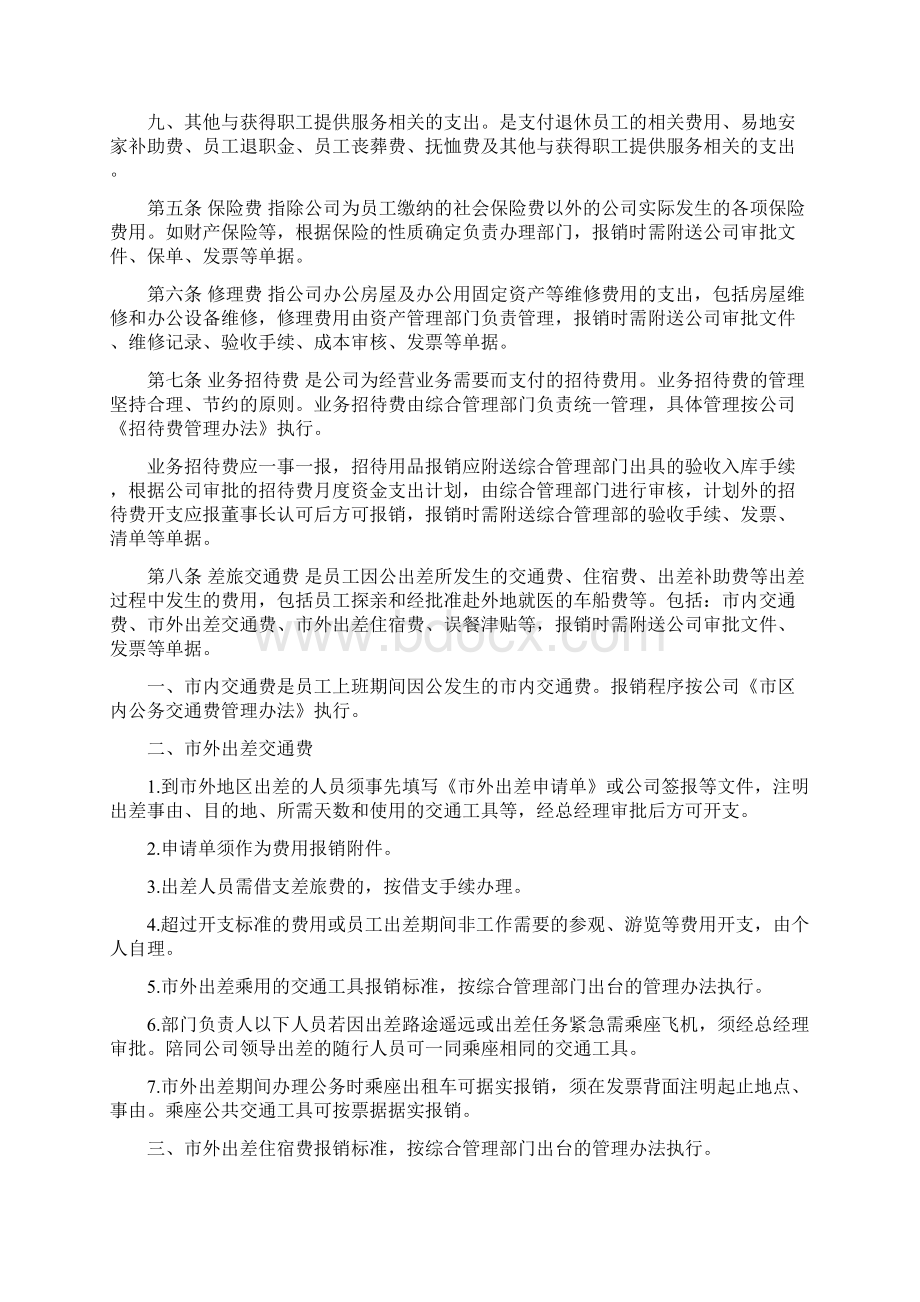 日常费用支出管理办法.docx_第3页