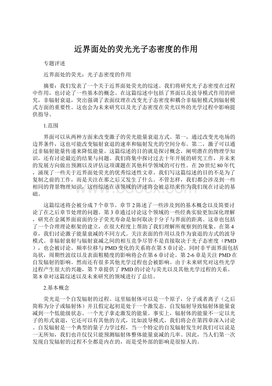 近界面处的荧光光子态密度的作用文档格式.docx