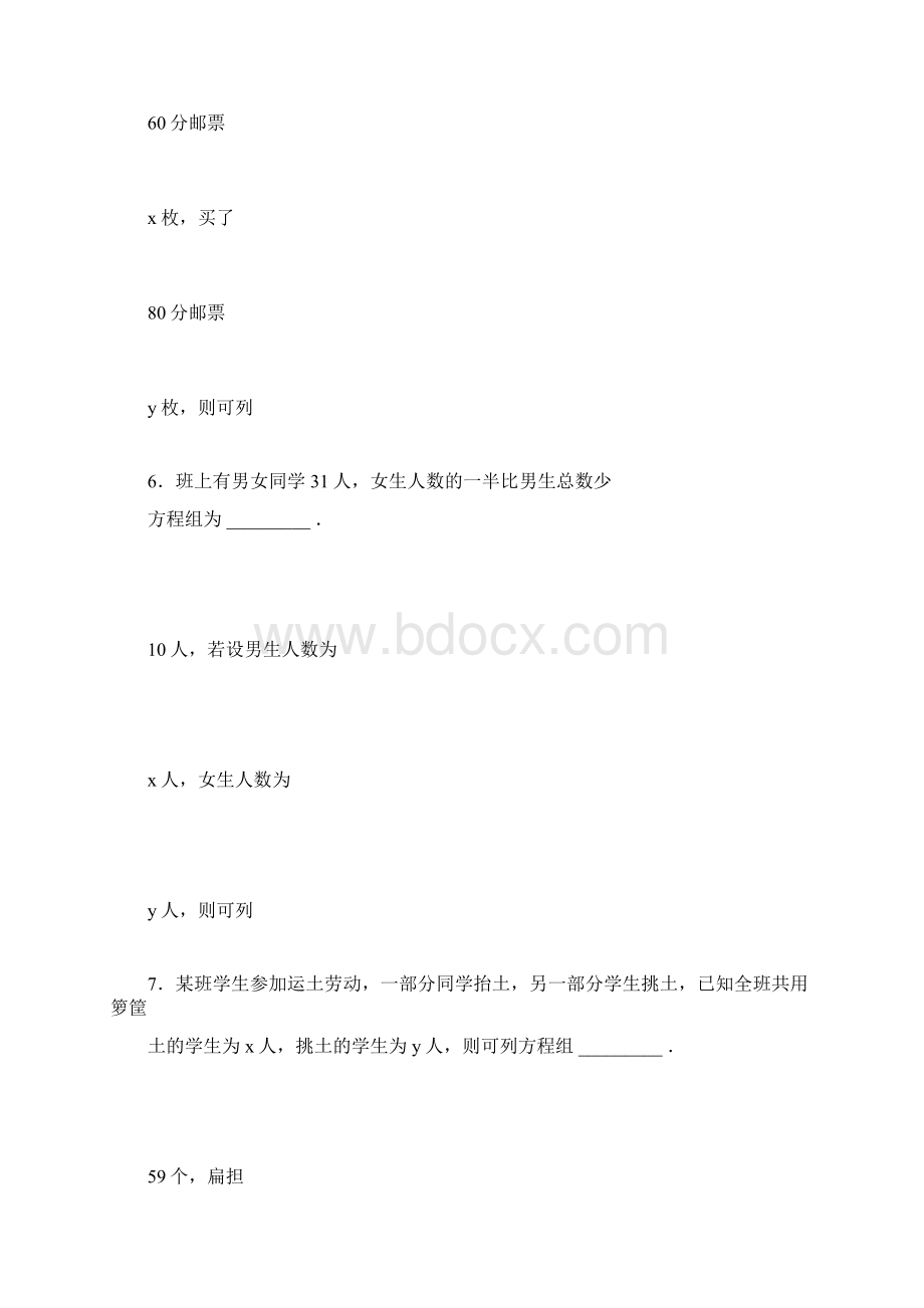 第八章二元一次方程组应用填空题精选详细答案.docx_第3页