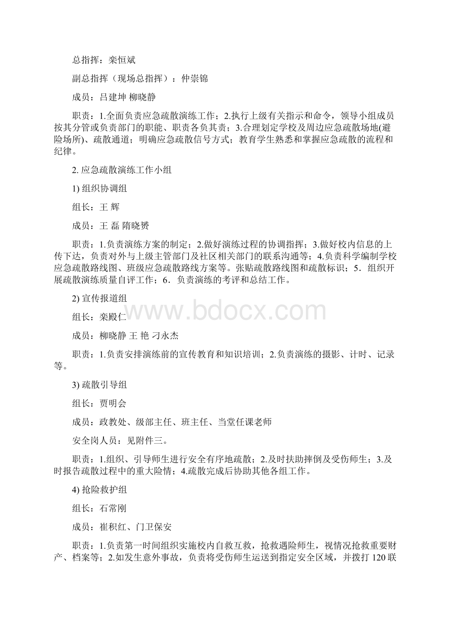 龙口十中宿舍消防疏散演练方案.docx_第2页