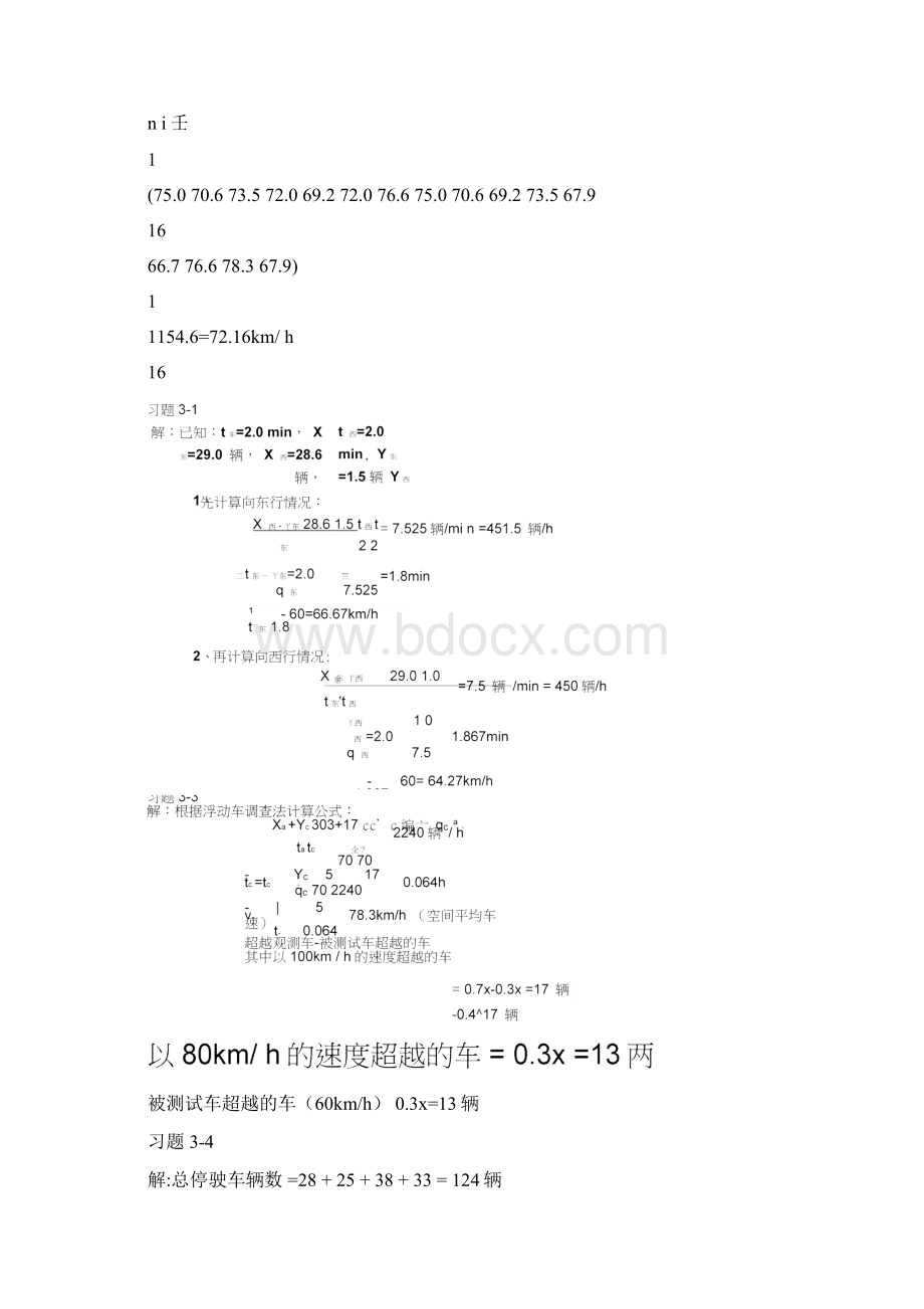 《交通工程学》课后习题参考标准答案.docx_第3页