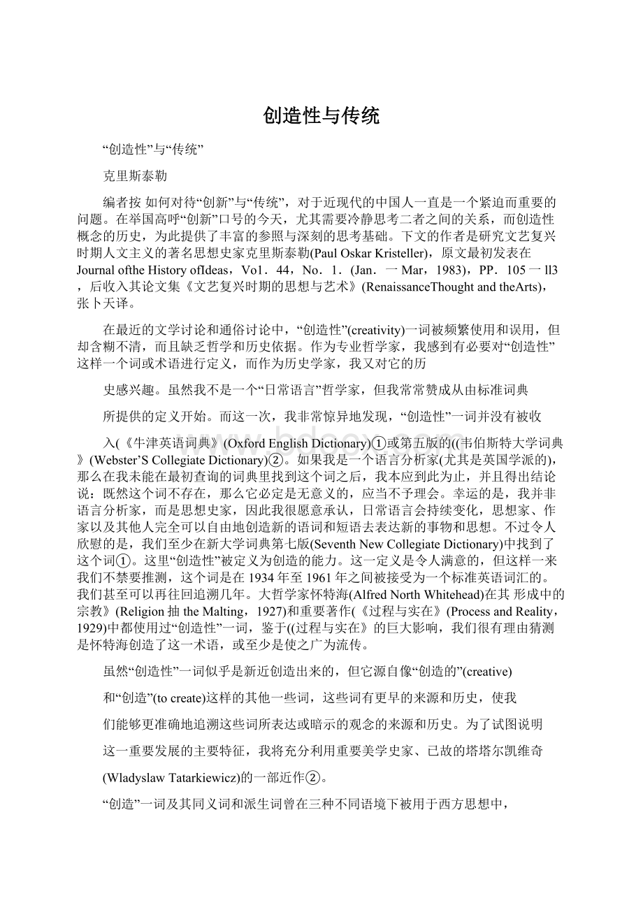 创造性与传统Word文档下载推荐.docx