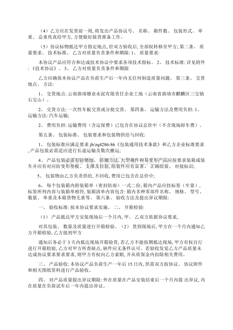 合同范本之实验室耗材采购合同模板Word格式文档下载.docx_第3页