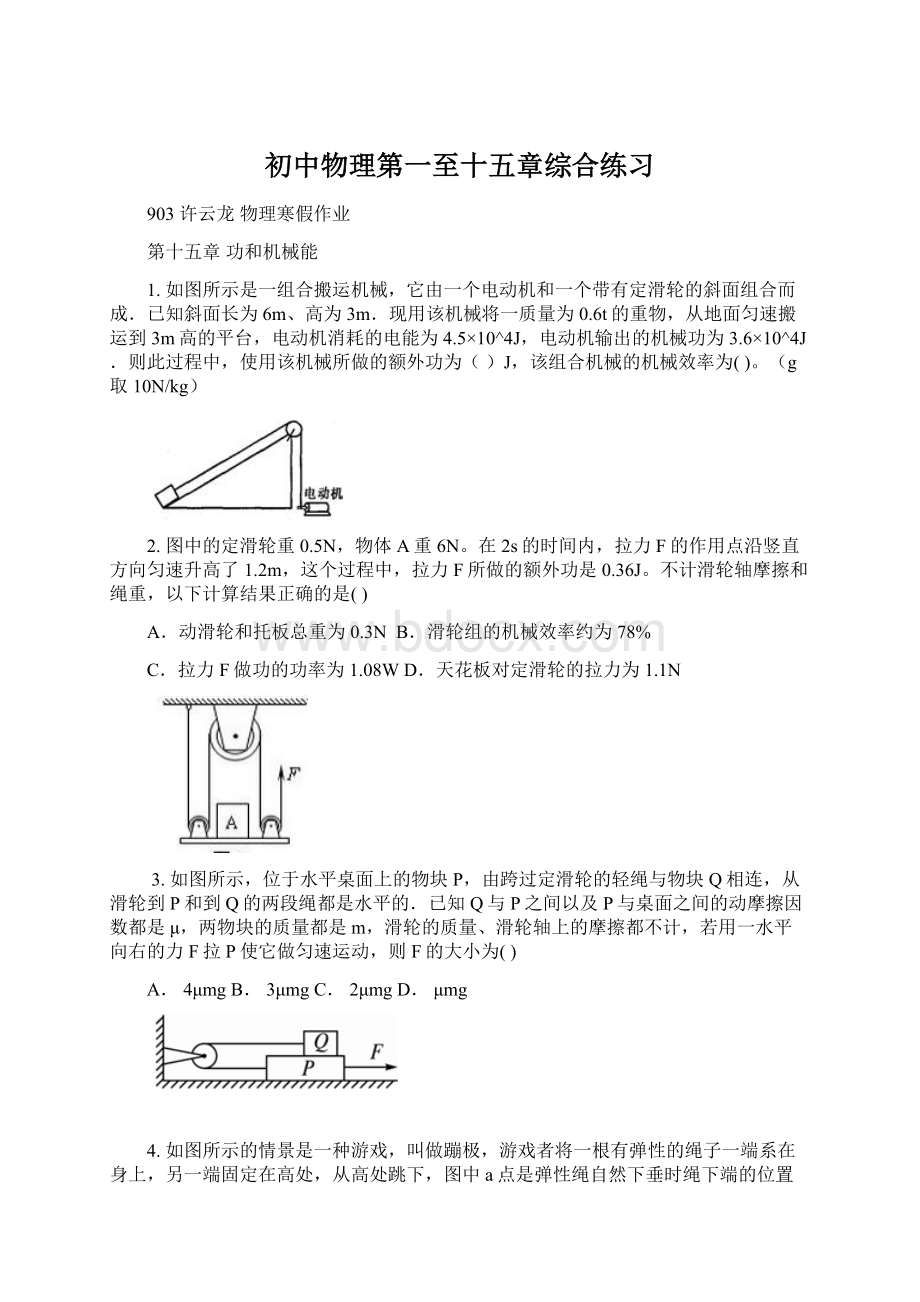 初中物理第一至十五章综合练习.docx