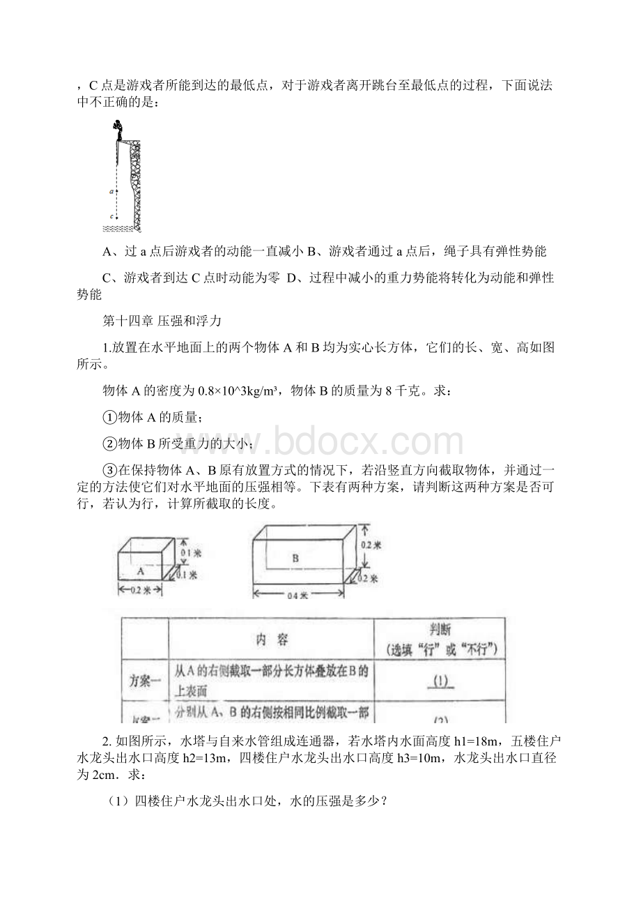 初中物理第一至十五章综合练习.docx_第2页