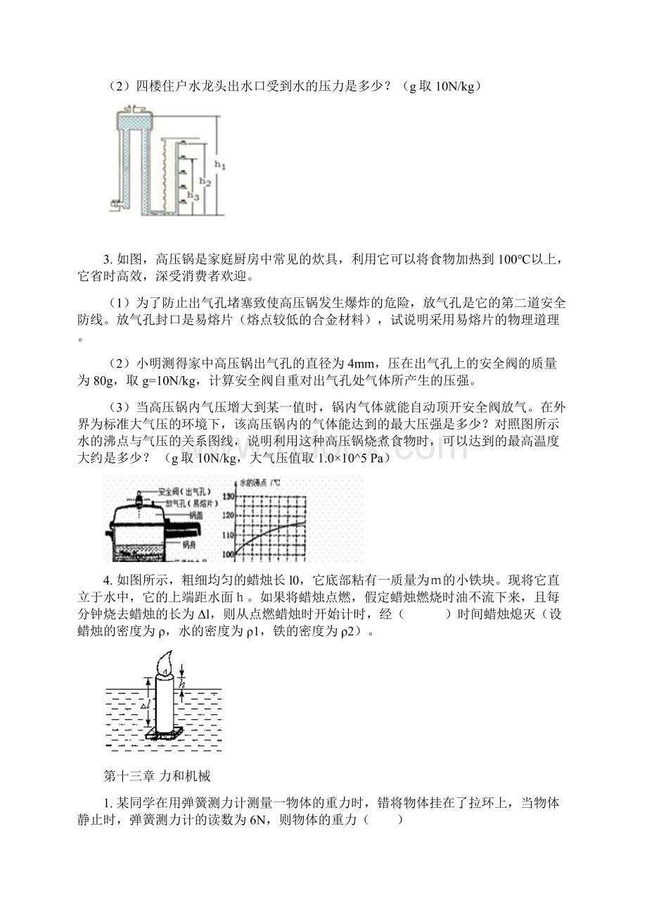 初中物理第一至十五章综合练习.docx_第3页