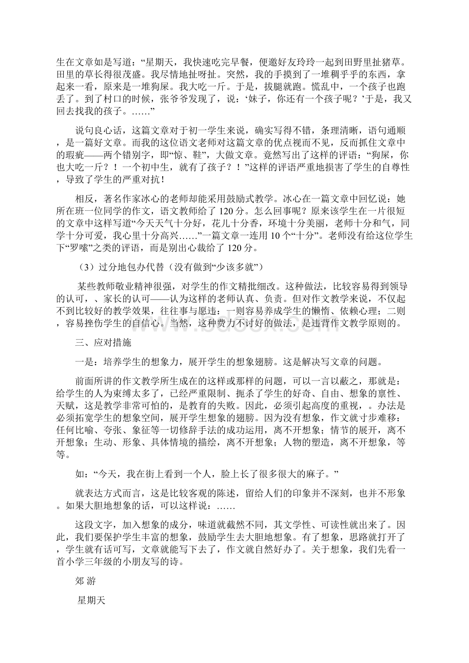 国培讲座稿文档格式.docx_第2页