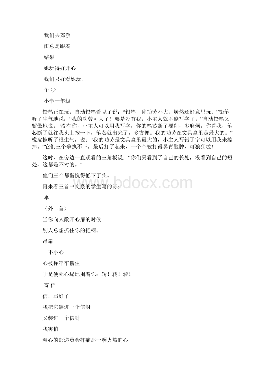 国培讲座稿文档格式.docx_第3页