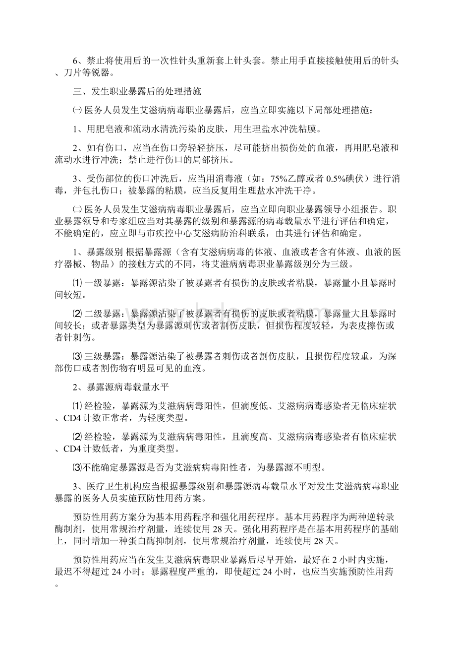 医院感染爆发应急预案等.docx_第2页