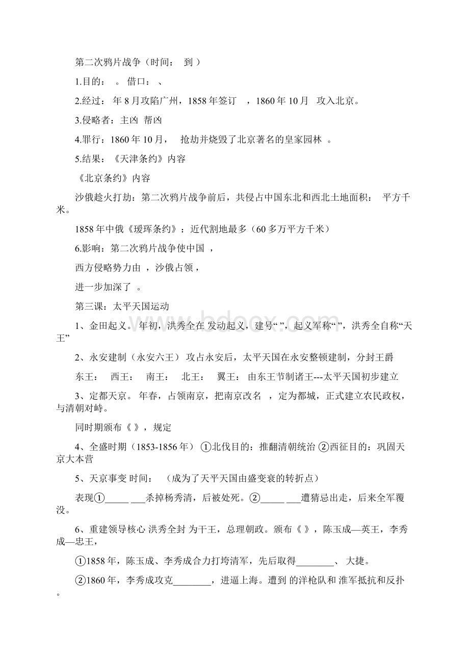 填空版新人教版八上历史复习提纲18Word文档下载推荐.docx_第2页