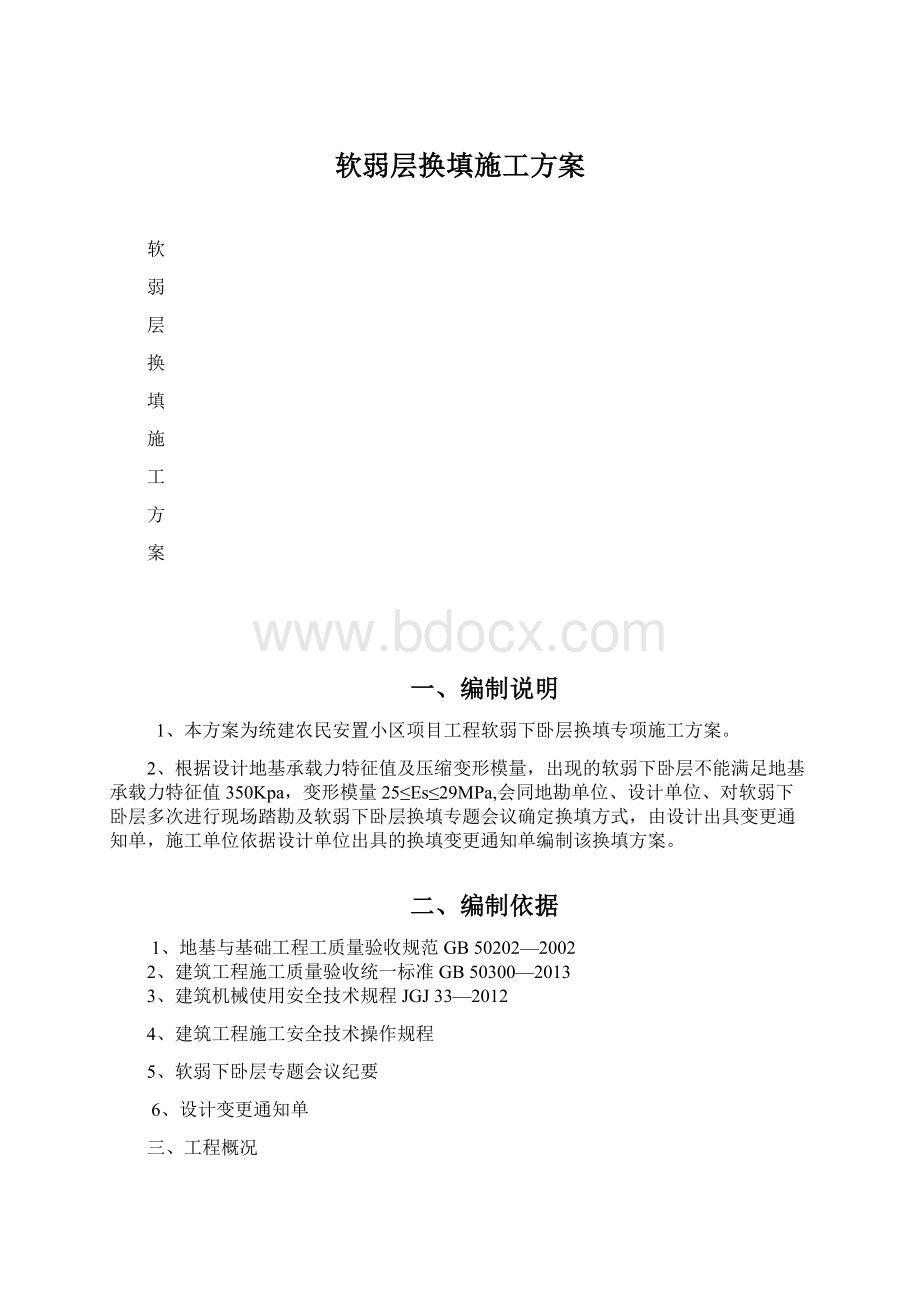 软弱层换填施工方案.docx