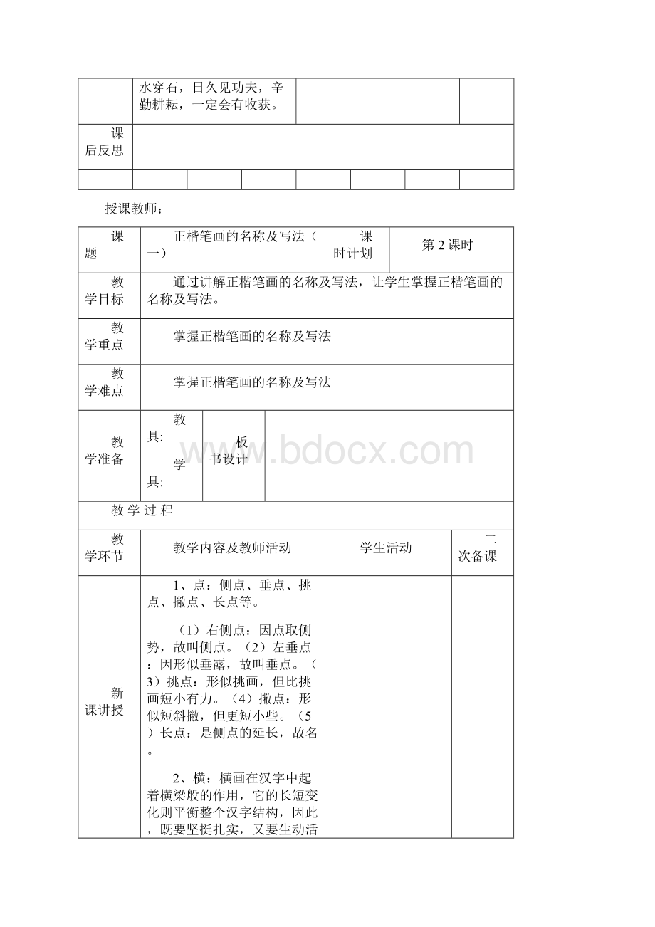 九年级下册书法集体备课教案完成.docx_第3页