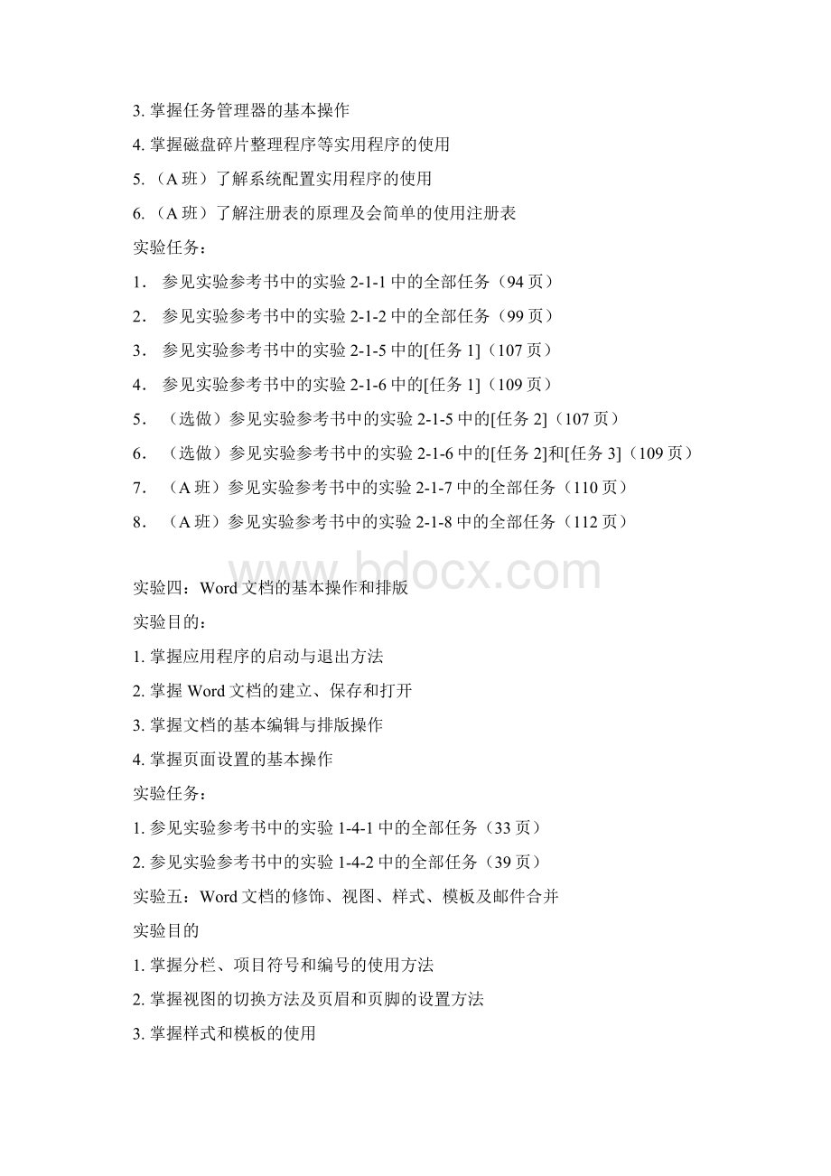 大学计算机基础实验报告.docx_第3页