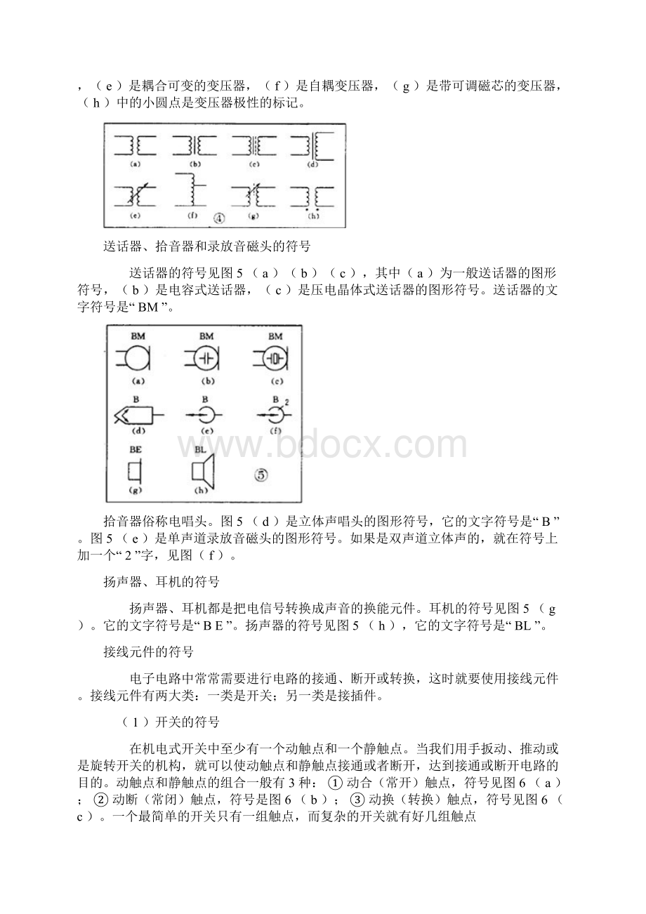 电路图元件符号.docx_第3页