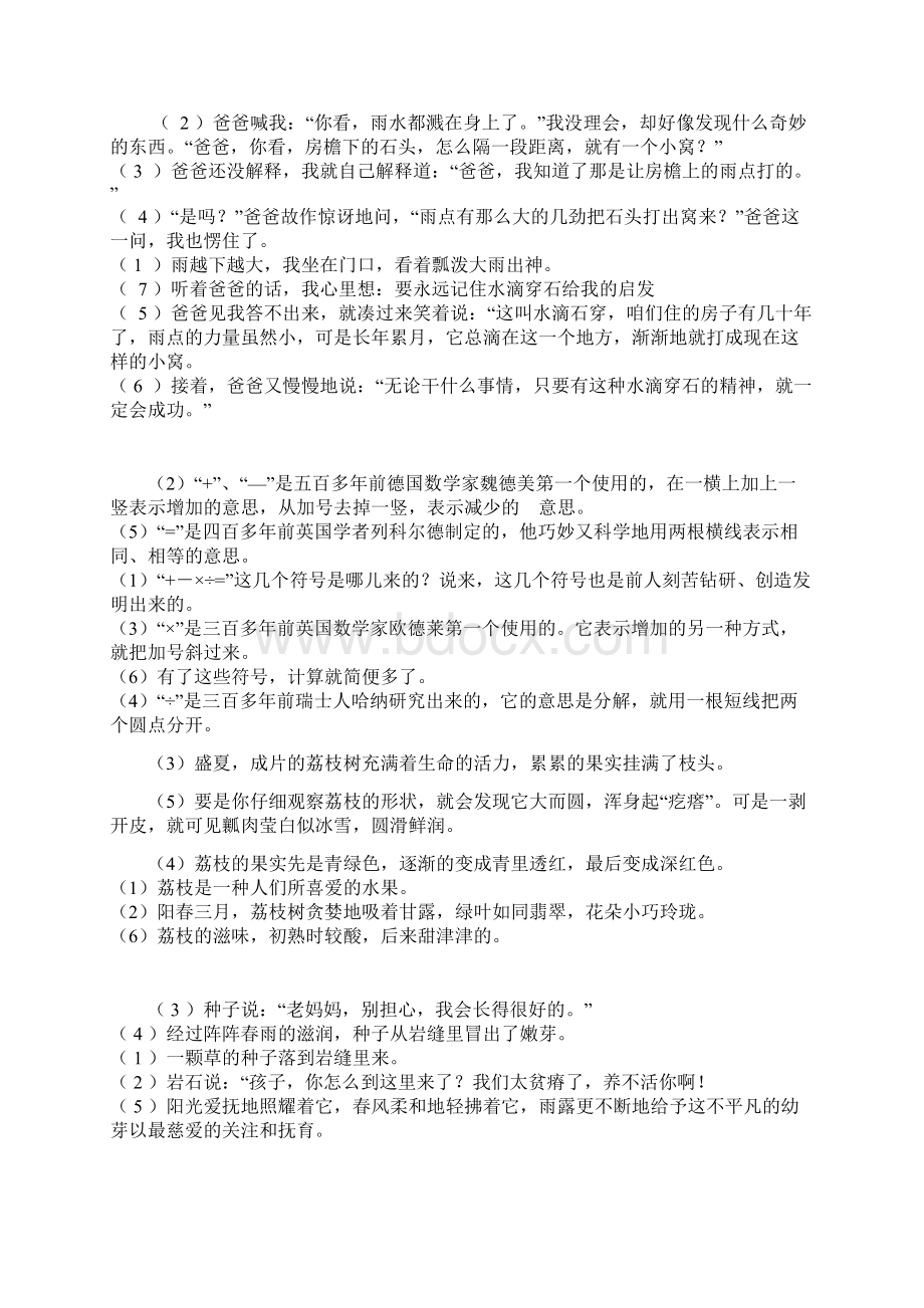 五年级排列顺序练习题二.docx_第2页