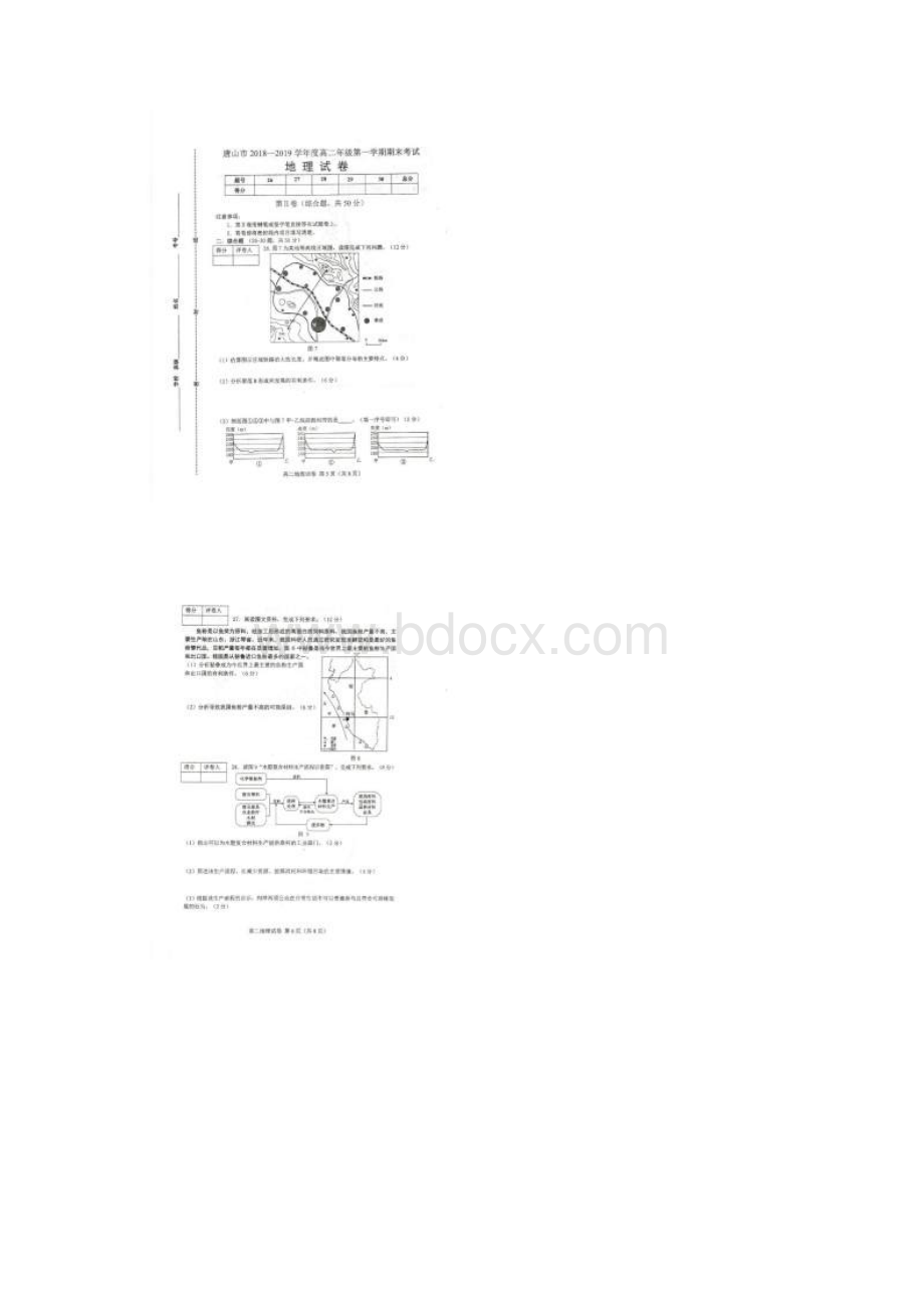 河北省唐山市学年高二上学期期末考试A卷地理试题 扫描版含答案Word格式文档下载.docx_第3页