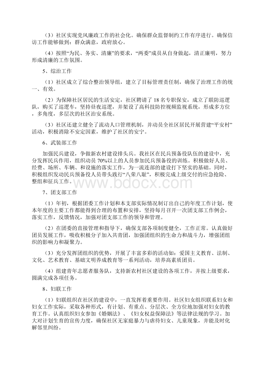 千分考核Word格式文档下载.docx_第3页