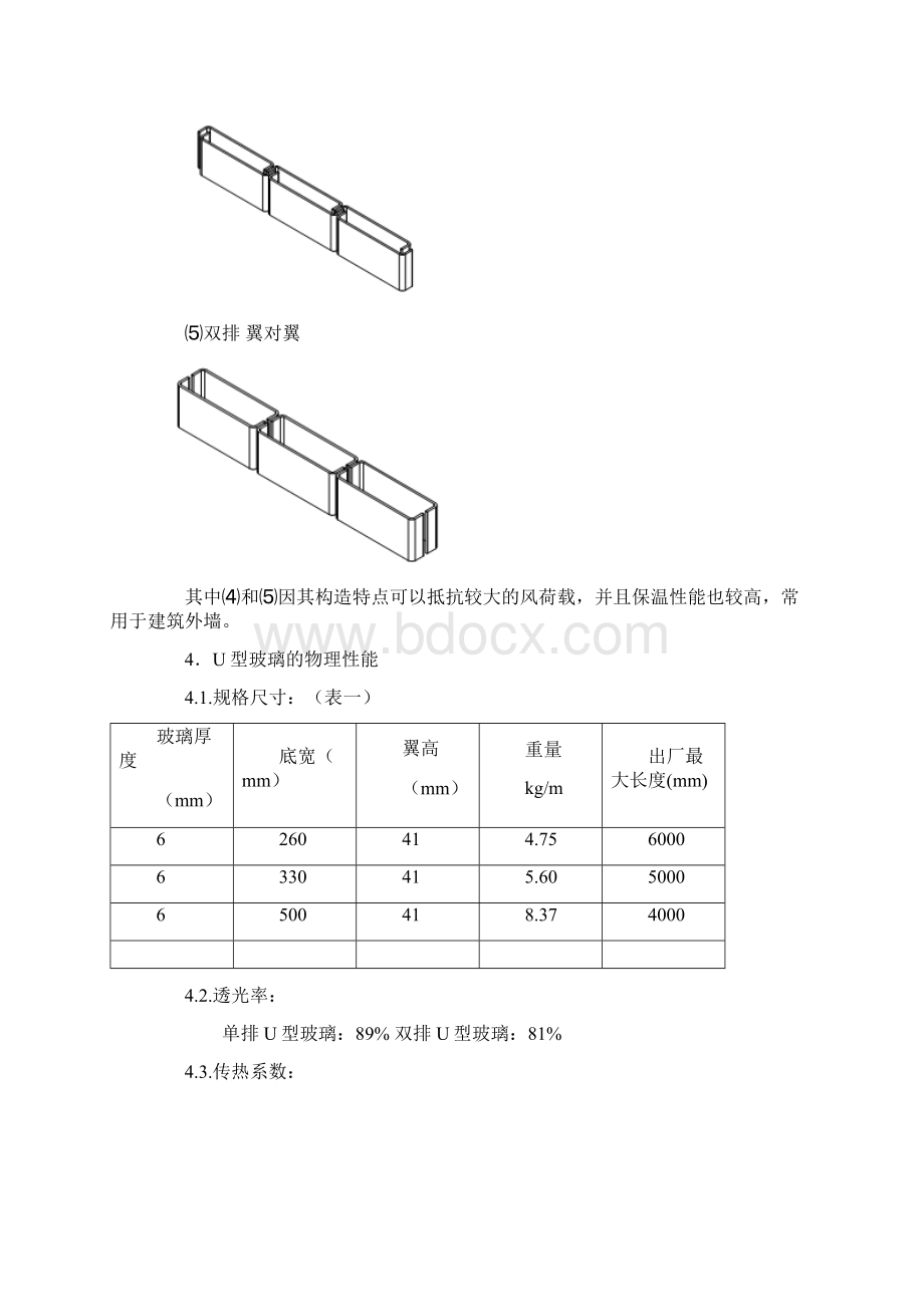 U型玻璃幕墙.docx_第3页