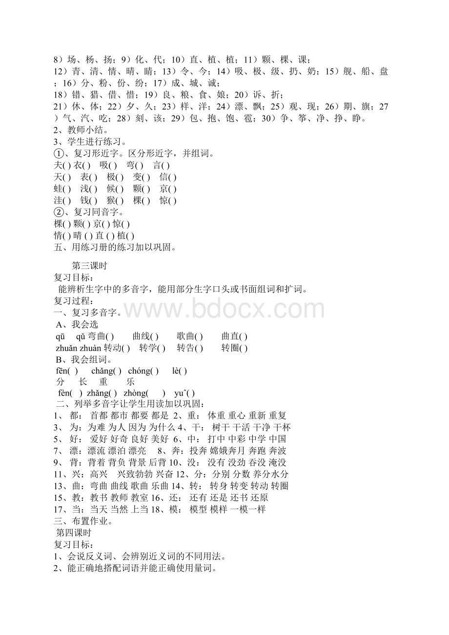 小学语文二年级上期期末复习教案.docx_第3页