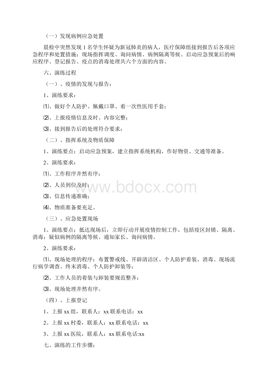 预防新冠肺炎突发事件疫情防控应急演练方案精选3篇.docx_第2页